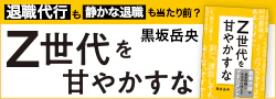  黒坂岳央『Z世代を甘やかすな』